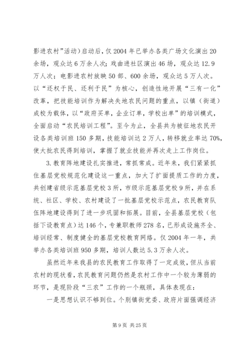 县委宣传部新形势下加强农民教育工作的调查与思考.docx