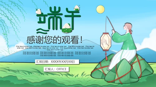 端午节绿意粽子国风通用PPT模板