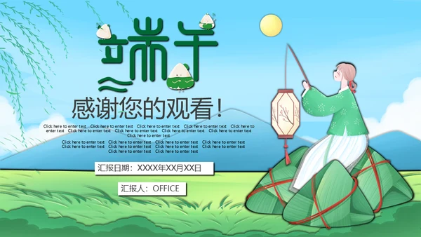 端午节绿意粽子国风通用PPT模板