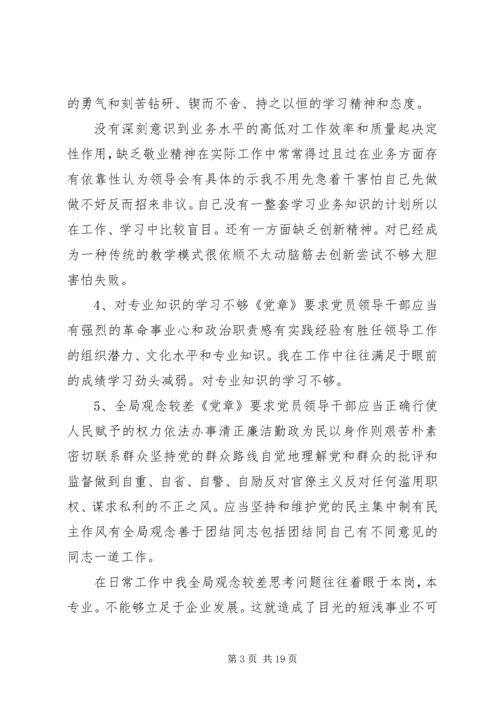 最新20XX年党员个人剖析材料.docx