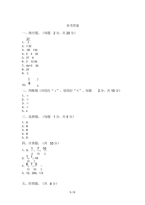 2021年部编版六年级数学上册月考考试卷(新版)