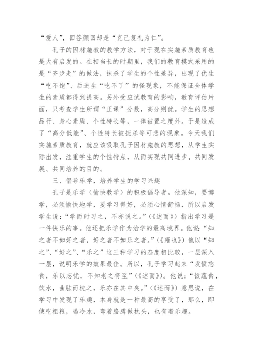 孔子素质教育思想的全面性刍议论文.docx