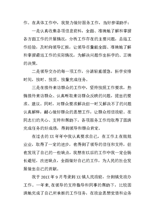 事业单位个人工作总结与自我评价