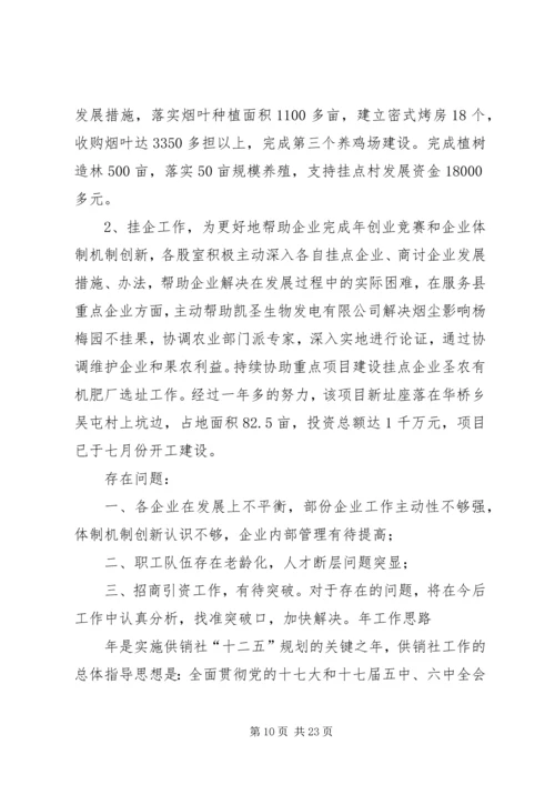 年是我县供销社全面落实十二五规划开局之年.docx