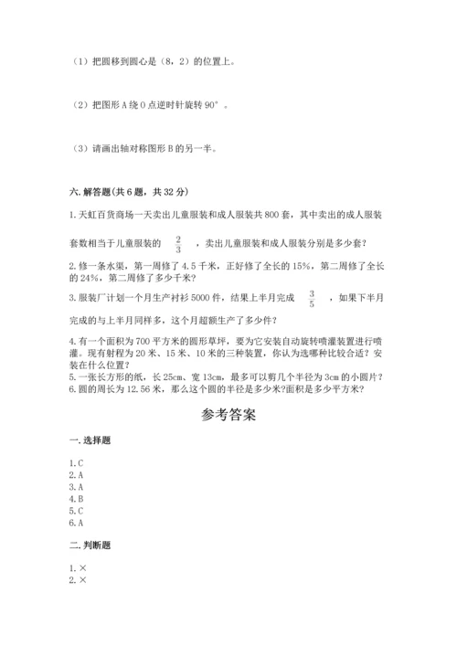 人教版六年级上册数学期末测试卷（名师系列）word版.docx