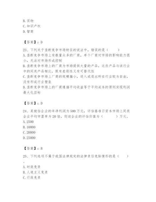 资产评估师之资产评估基础题库带答案（培优）.docx