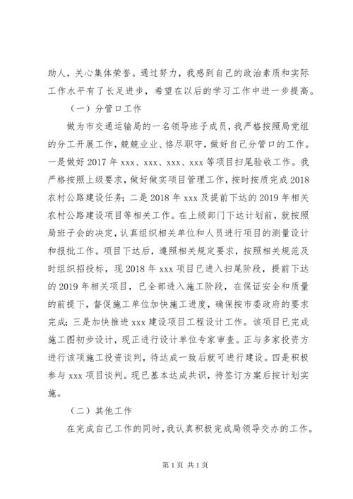 交通运输局副局长个人工作总结.docx
