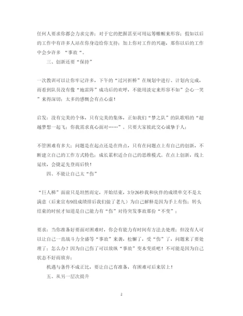 精编公司业务培训和素质拓展训练的心得体会范文.docx