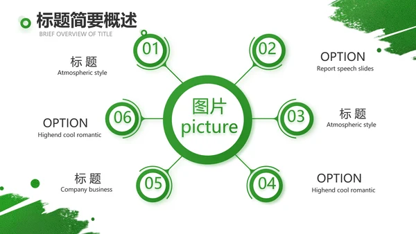世界杯足球比赛动态PPT