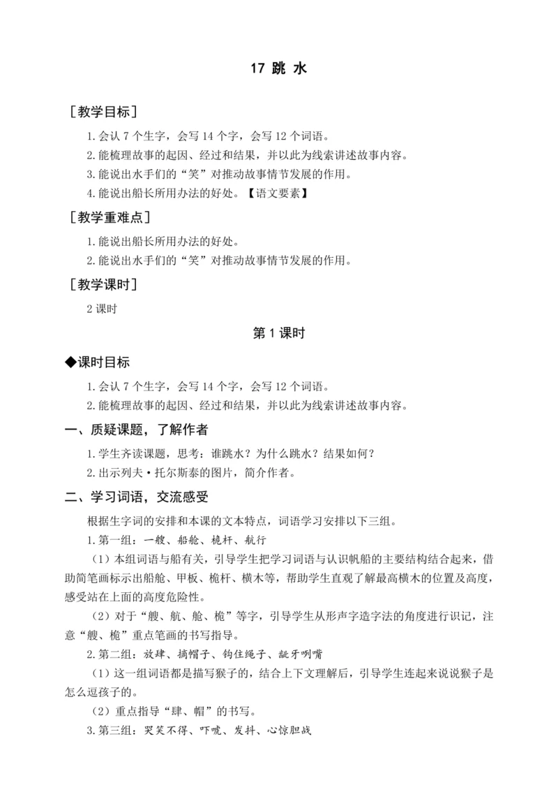 统编版五下17 跳水（教案含反思）