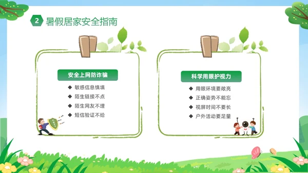 绿色卡通儿童小学生暑假安全教育主题班会PPT