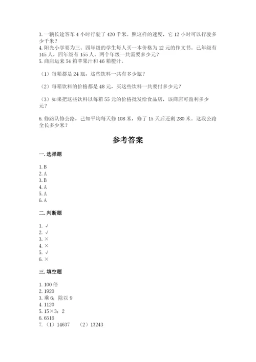 北京版四年级上册数学第二单元 乘法 测试卷精品（历年真题）.docx