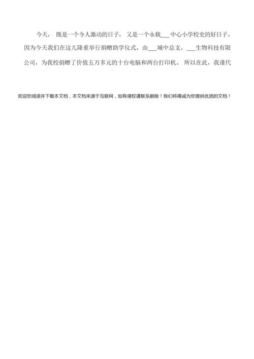 爱心捐赠校长讲话稿三篇.docx