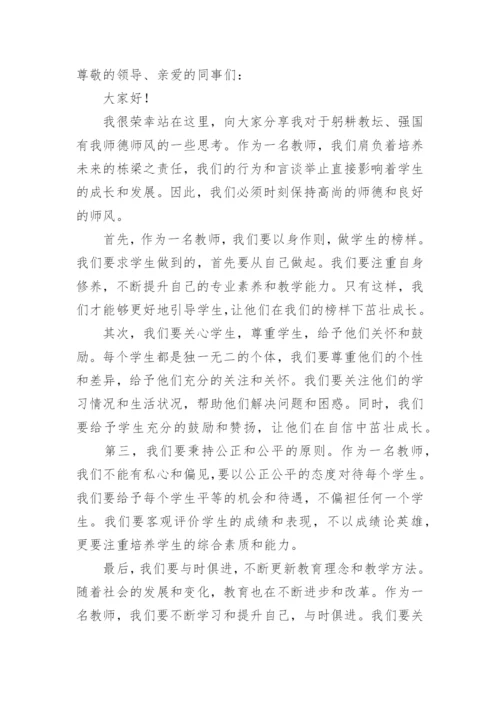 《躬耕教坛，强国有我》教师师德演讲稿.docx