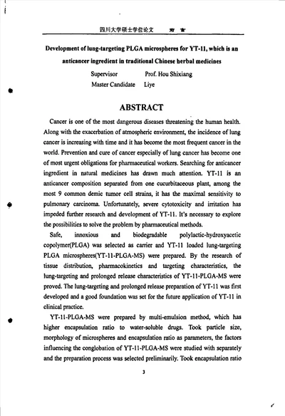 中药抗癌有效成分yt11的plga肺靶向微球的研究