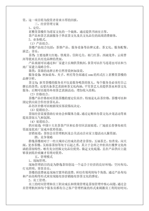 大学生就业指导创业计划书