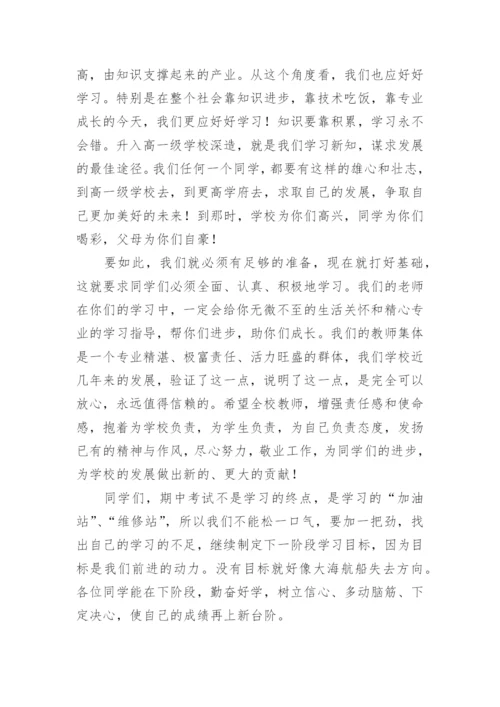 成绩分析会年级组长发言稿.docx