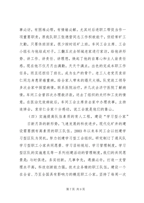 全国模范职工小家经验交流材料 (3).docx