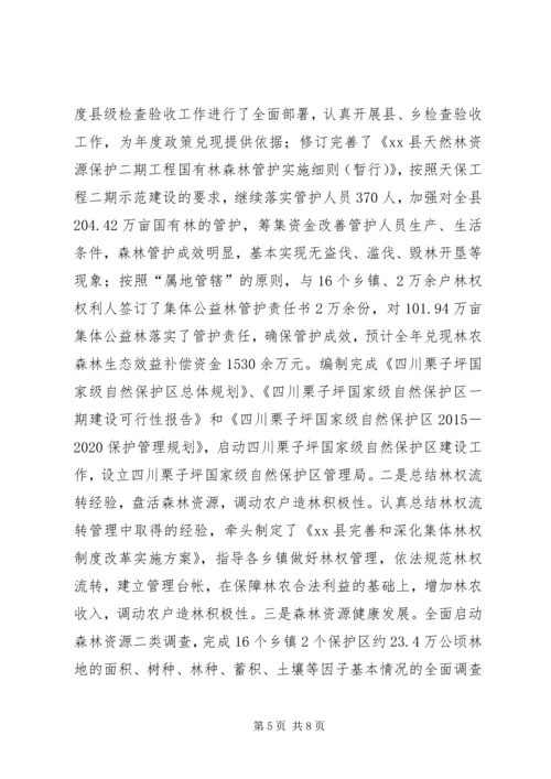 乡镇林业局年度工作总结.docx