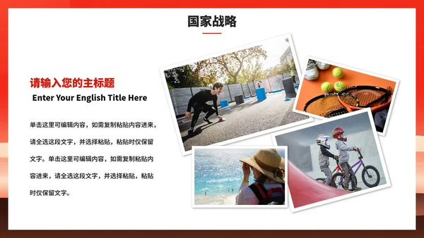 红色渐变风剪影全民健身日体育运动PPT模板