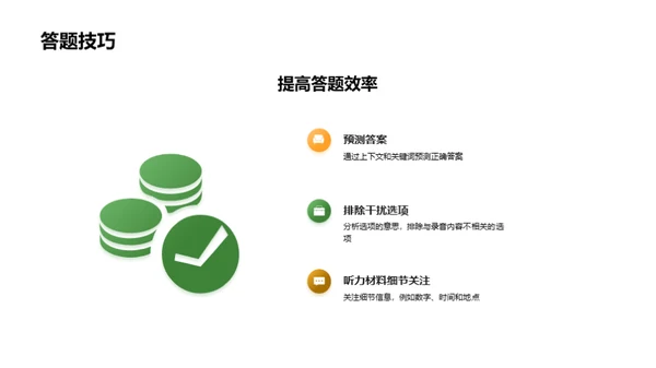 精进英语听力技巧