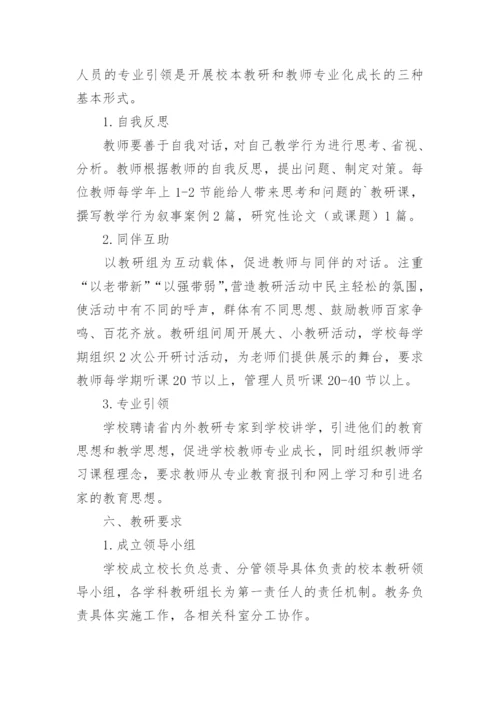小学教研制度.docx