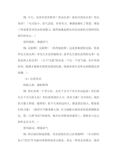 初中语文八年级下册第四单元超级演说家大单元教学设计.docx