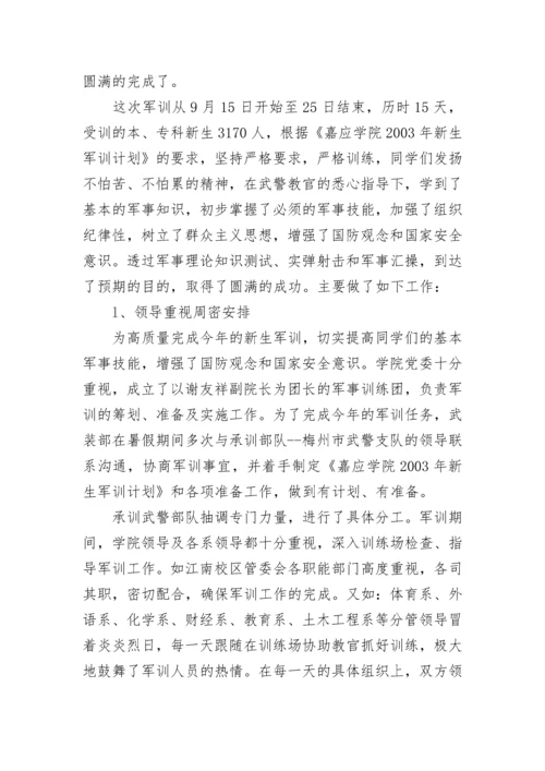 学校军训的自我评价五篇大全.docx