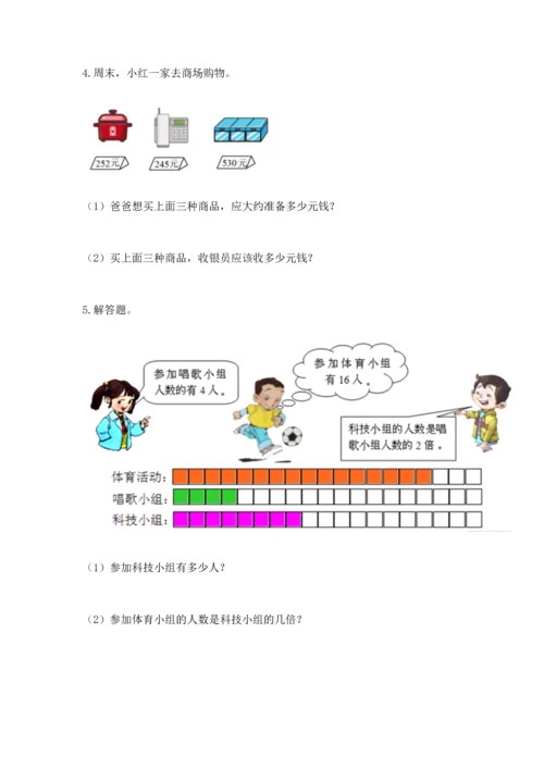 小学三年级数学应用题50道附参考答案（研优卷）.docx