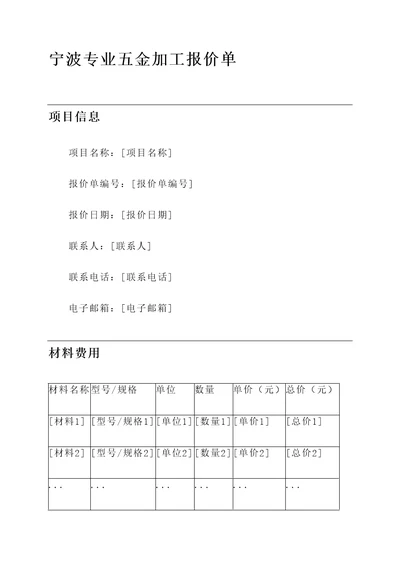 宁波专业五金加工报价单