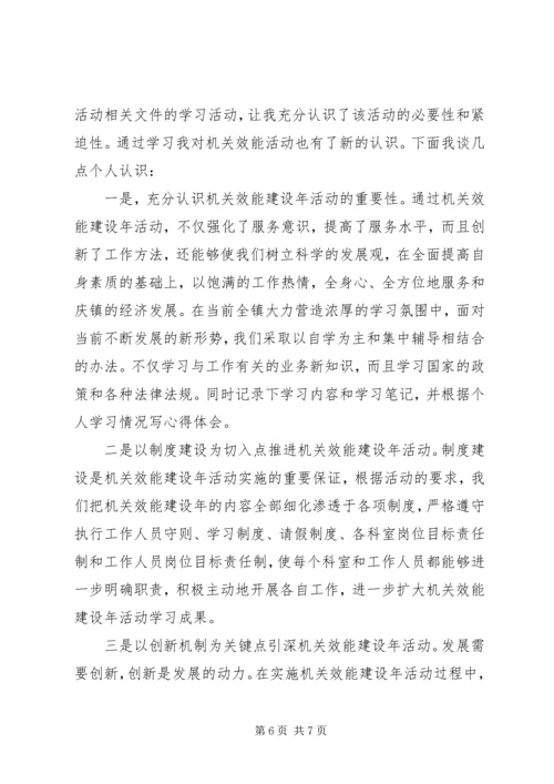 在机关效能建设学习活动中的心得体会.docx