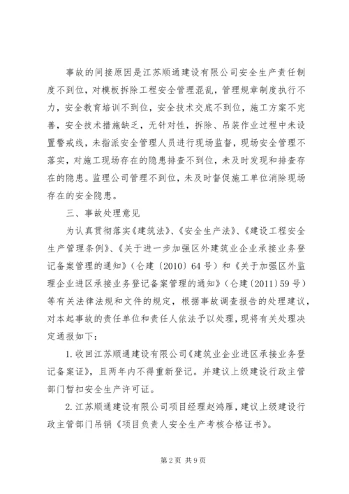 安全事故自我检讨报告.docx