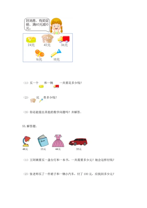 二年级上册数学应用题100道附答案（典型题）.docx