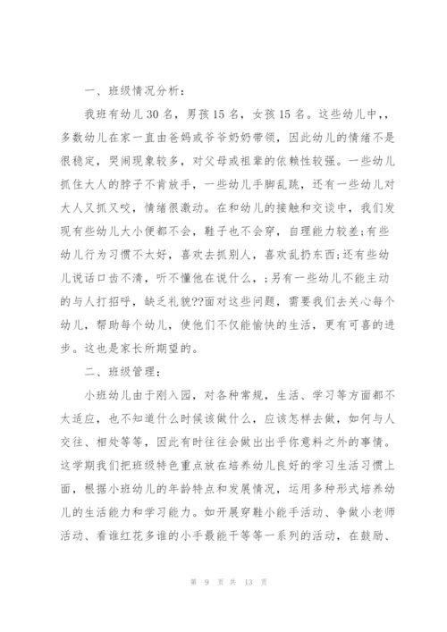 幼儿园园务一周个人工作计划怎么写.docx
