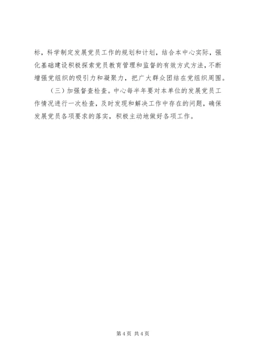 新党员发展计划.docx