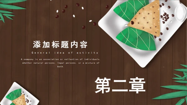 端午节活动策划通用PPT模版