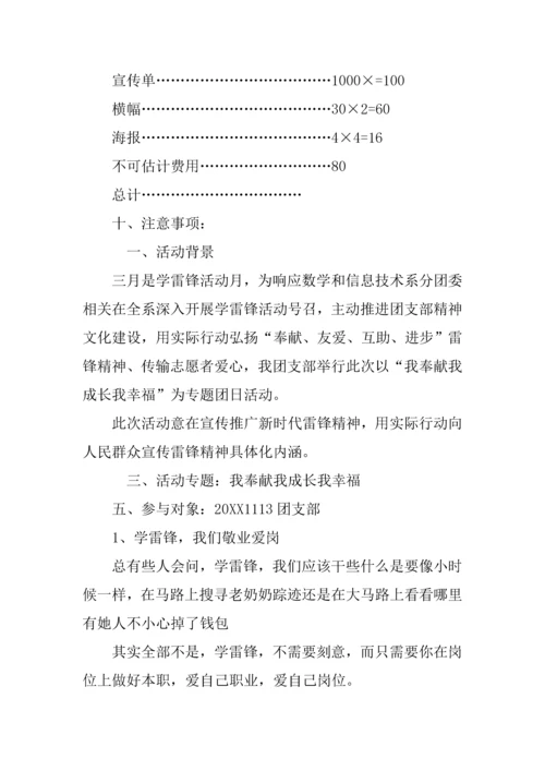 学雷锋活动专业策划案格式范文.docx