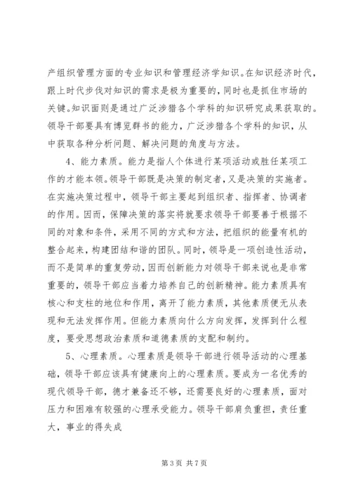 加强自主学习是提高干部素质能力的重要途径.docx