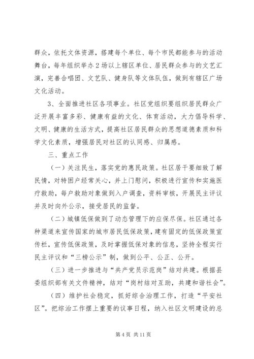 社区XX年度工作计划 (3).docx