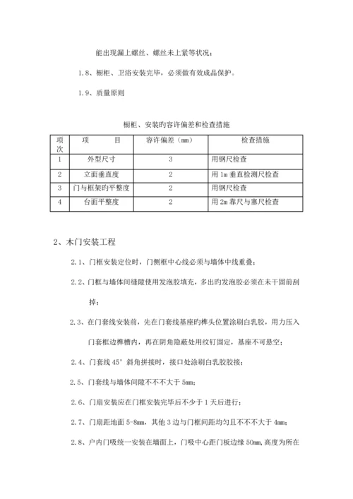 高层住宅精装修工程控制重点.docx