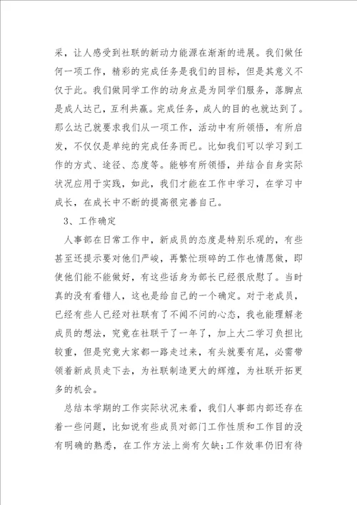 行政人事助理年终总结