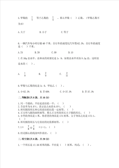 小学六年级上册数学试卷期末卷及答案精选题