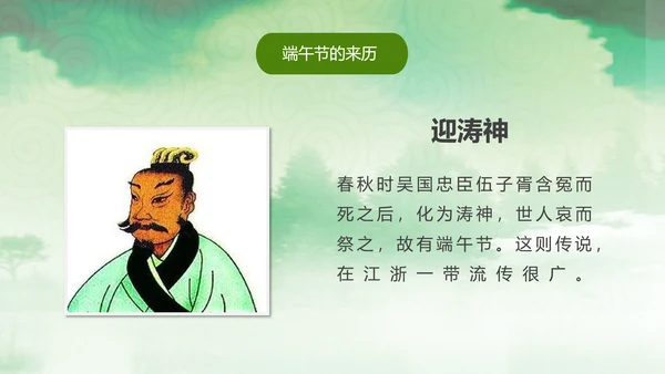 中国传统节日教学端午节PPT课件