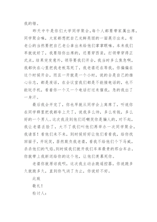 向老婆认错万能检讨书.docx