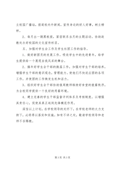 新的一学年团委工作计划.docx