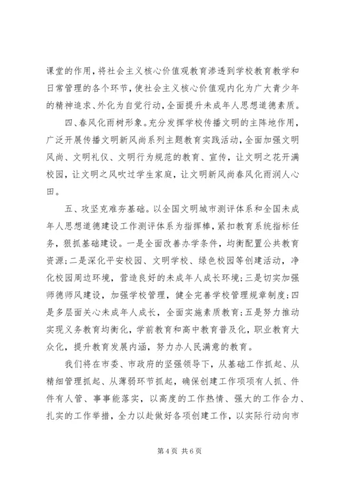 创建全国文明城市攻坚动员大会表态发言稿3篇.docx