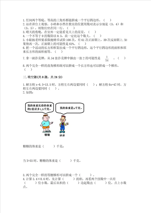 小学数学五年级上册期末测试卷含完整答案网校专用