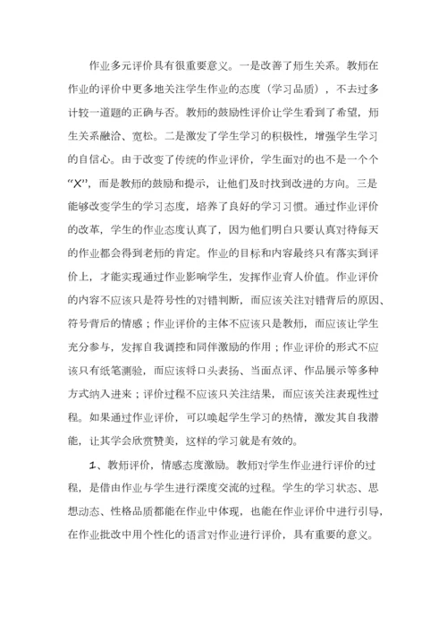 立足单元整体，优化作业设计--大单元教学视域下的单元作业设计.docx