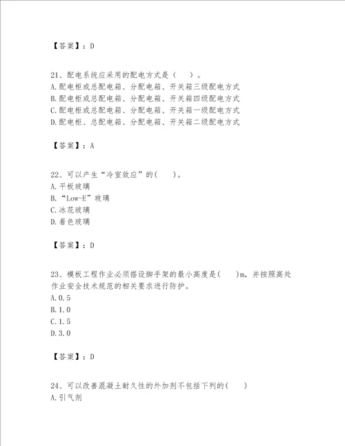 一级建造师之一建建筑工程实务题库含完整答案全国通用