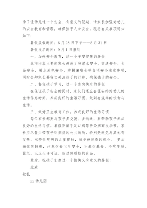 幼儿园暑期致家长的一封信.docx